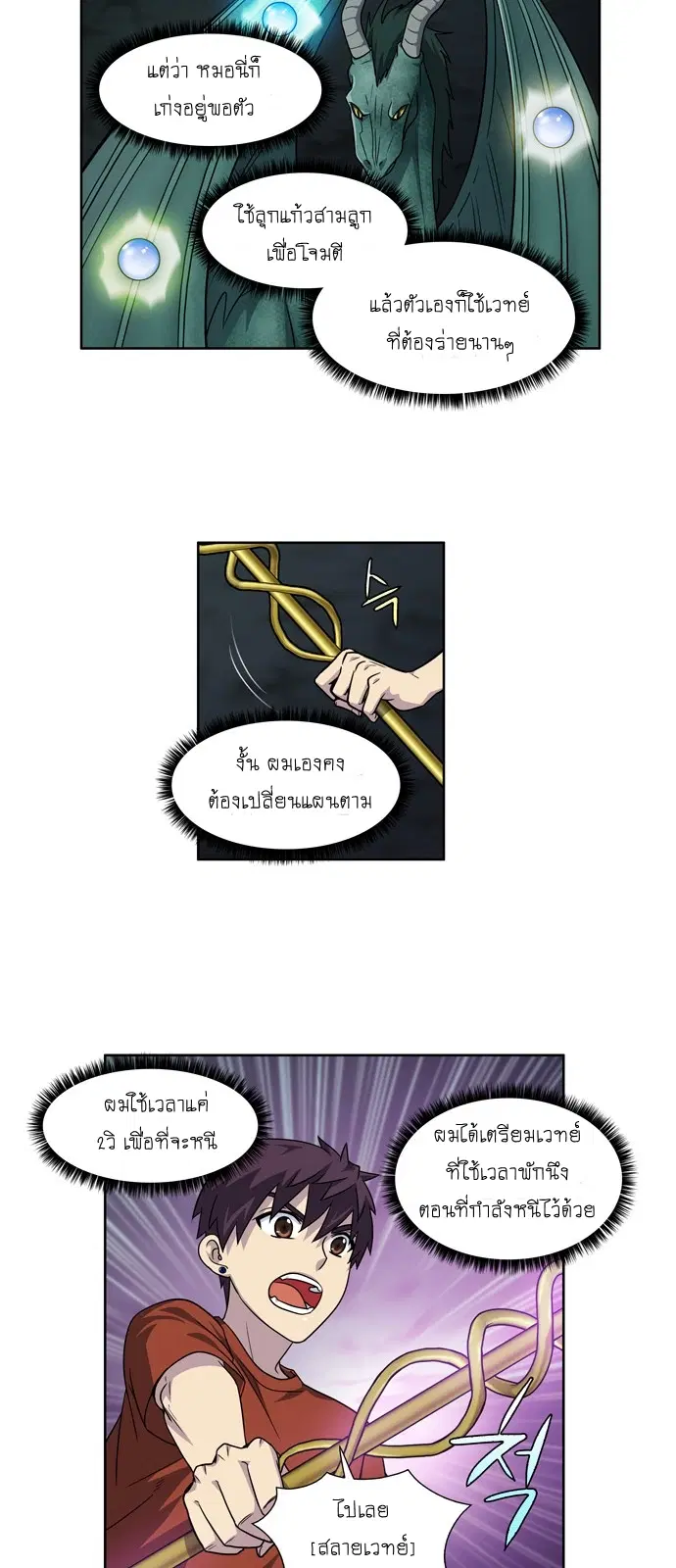 The Gamer ตอนที่ 240 หน้า 12