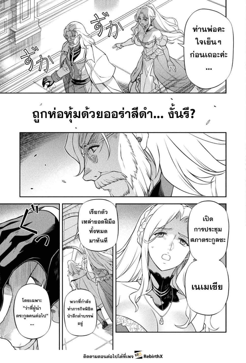 Drawing: Saikyou Mangaka wa Oekaki Skill de Isekai Musou Suru! นักวาดมังงะผู้ไร้เทียมทาน ณ แดนต่างโลก ตอนที่ 171 หน้า 15