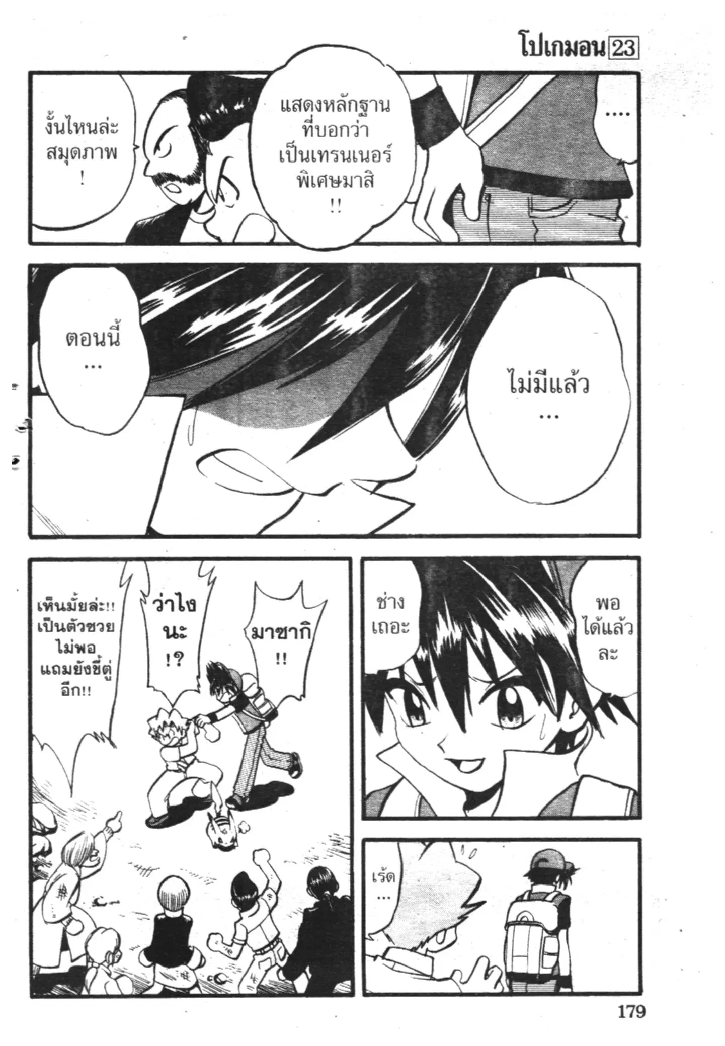 Pokémon ตอนที่ 279 หน้า 8