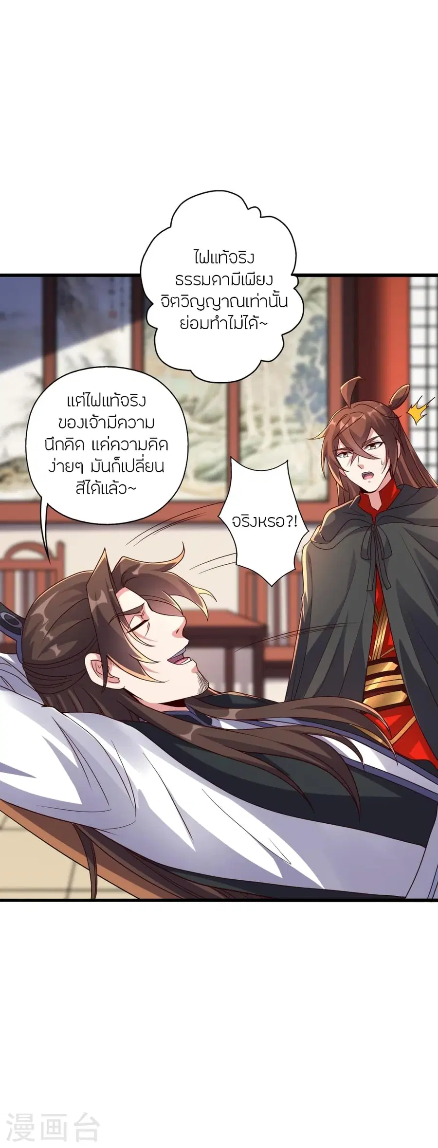 Banished Disciple’s Counterattack ราชาอมตะผู้ถูกขับไล่ ตอนที่ 283 หน้า 48