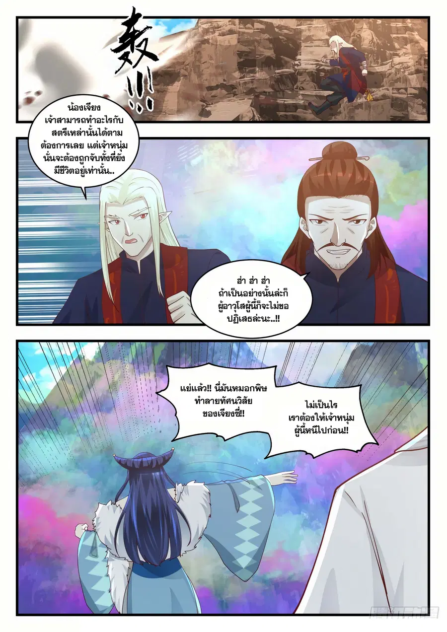 Martial Peak ตอนที่ 1400 หน้า 6