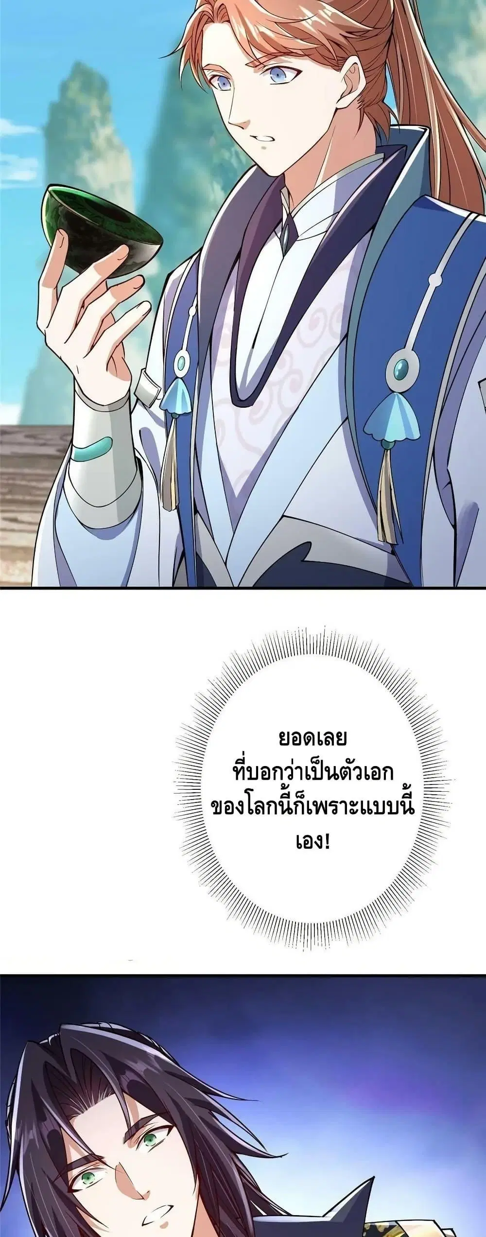 Keep A Low Profile ตอนที่ 192 หน้า 24
