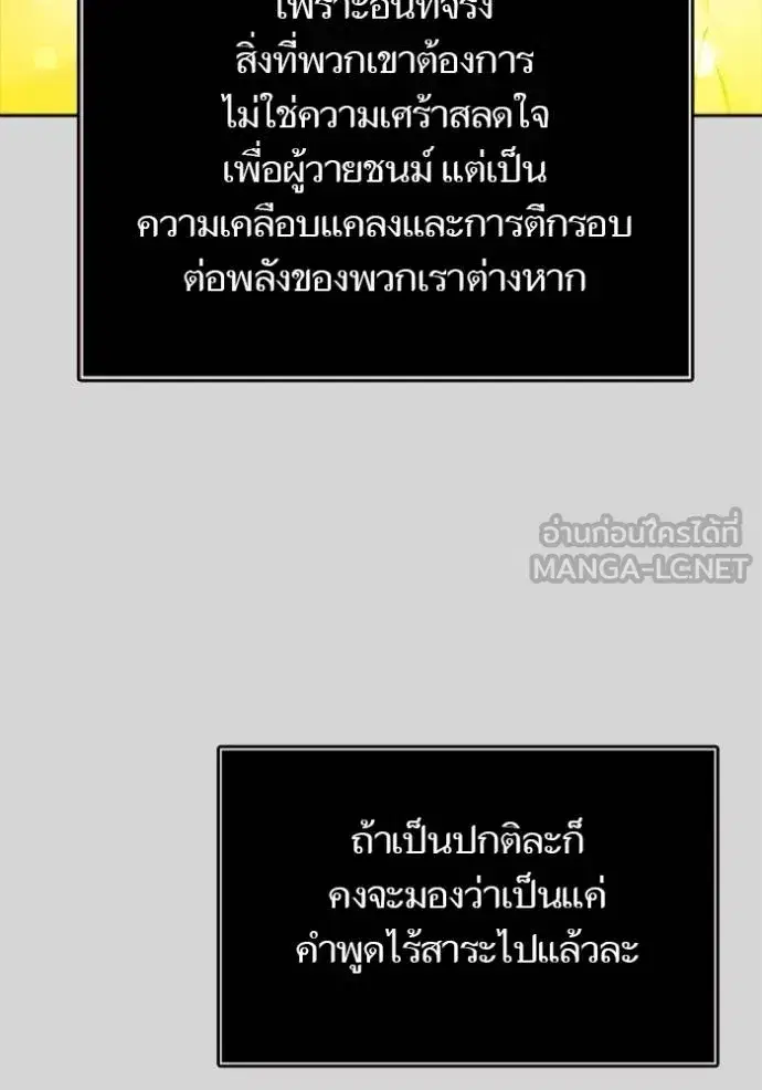 Tower of God ตอนที่ 640 หน้า 156