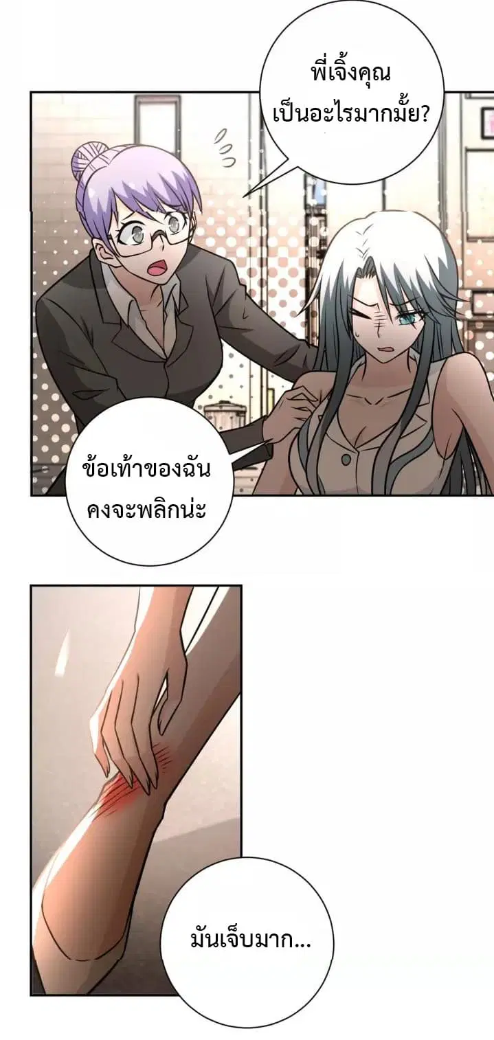 Apocalyptic Super System ตอนที่ 38 หน้า 21
