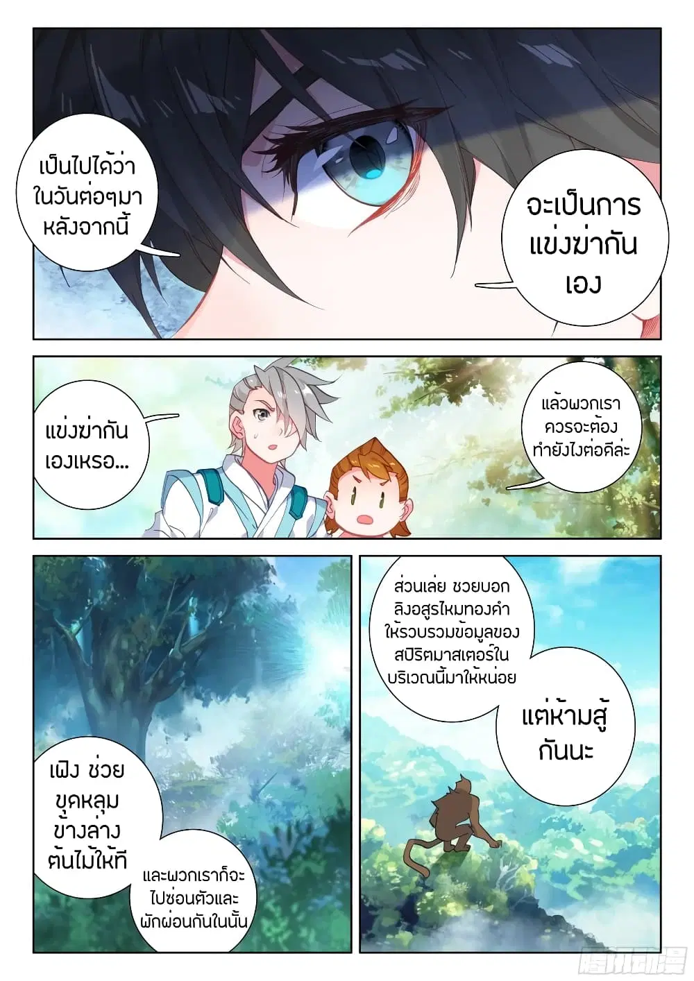 Douluo Dalu IV: Zhongji Douluo ตอนที่ 107 หน้า 15