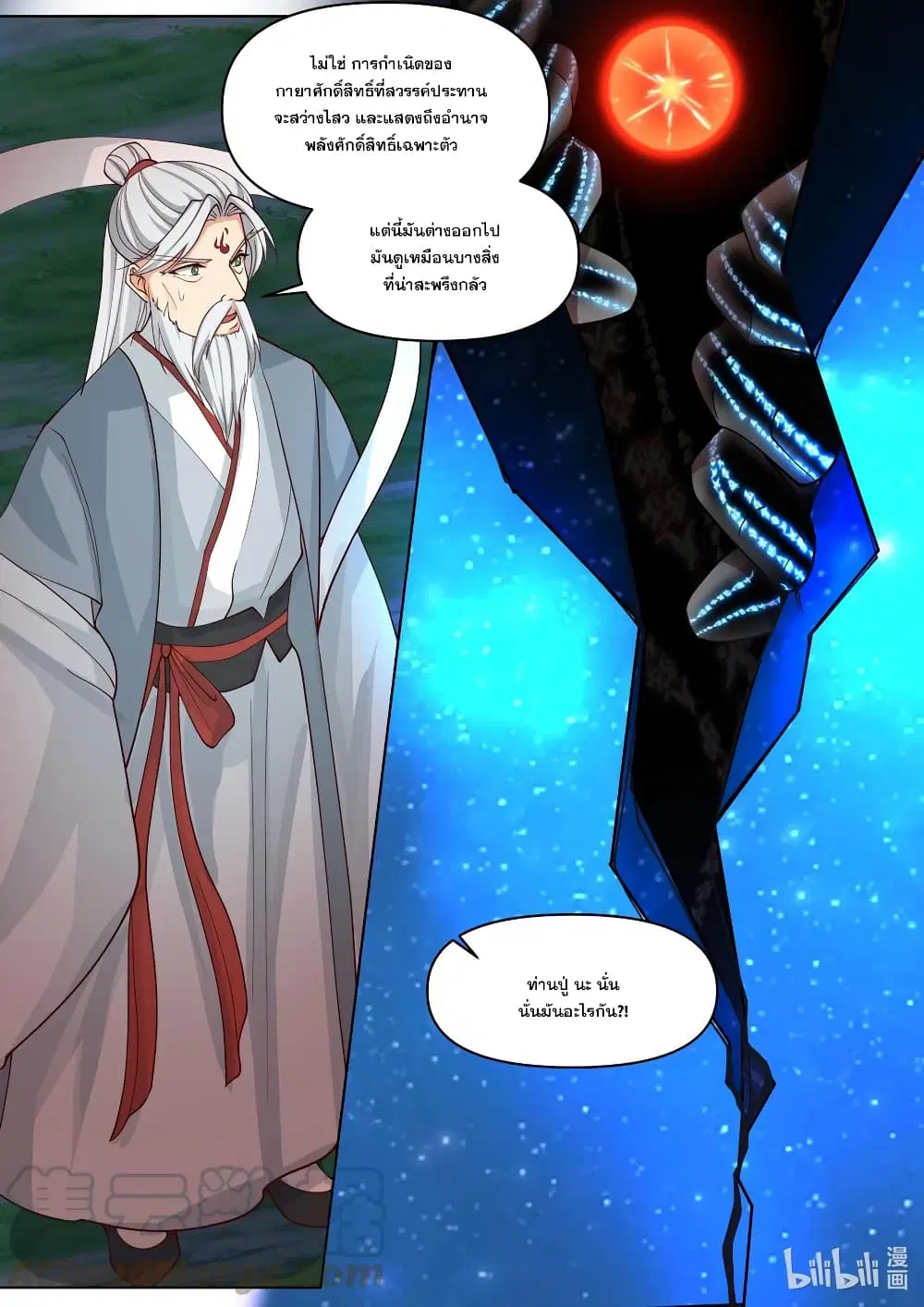 Martial God Asura ตอนที่ 454 หน้า 11