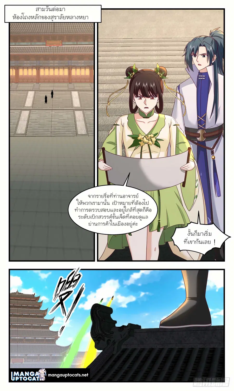 Martial Peak ตอนที่ 2946 หน้า 10