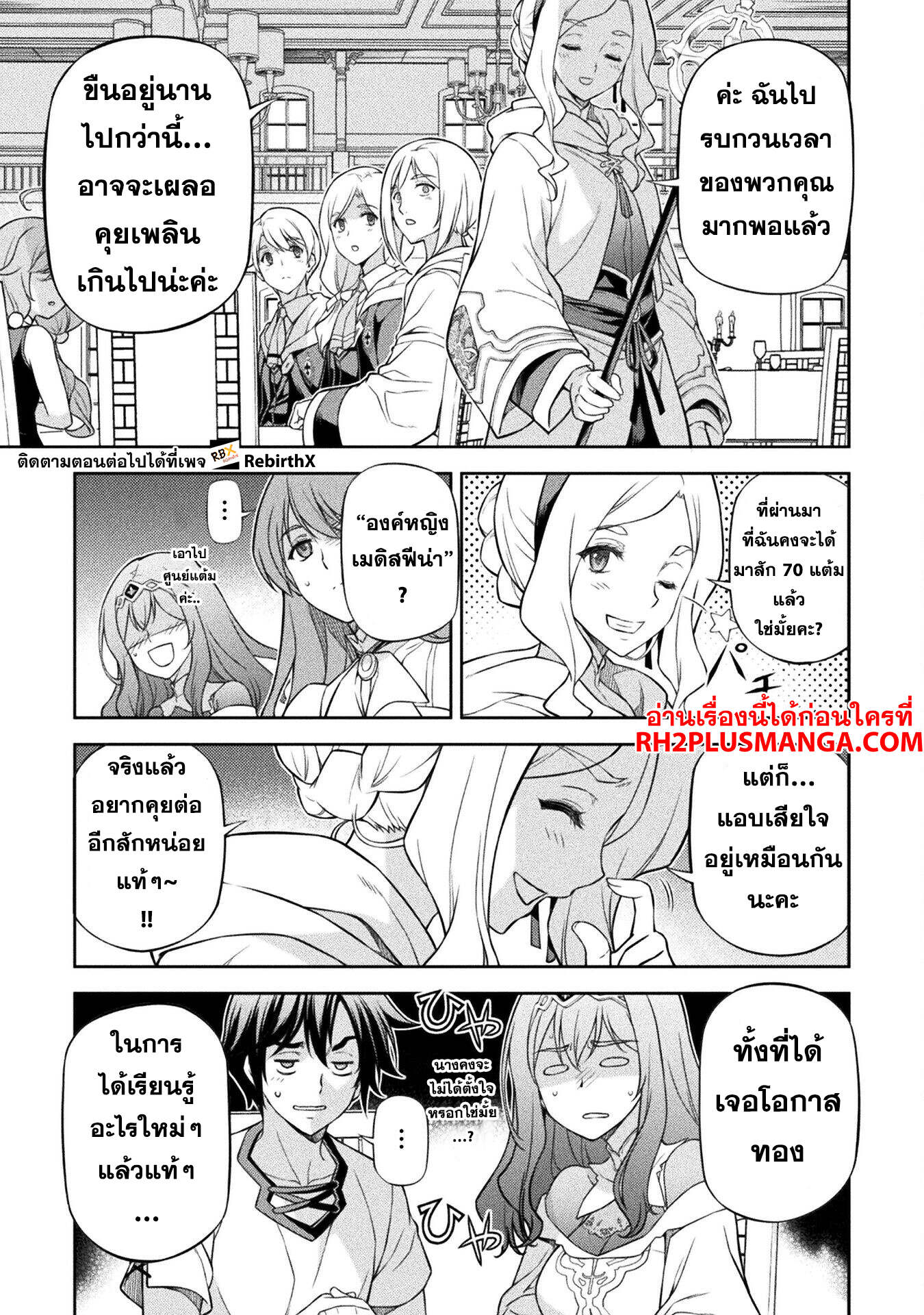 Drawing: Saikyou Mangaka wa Oekaki Skill de Isekai Musou Suru! นักวาดมังงะผู้ไร้เทียมทาน ณ แดนต่างโลก ตอนที่ 122 หน้า 13
