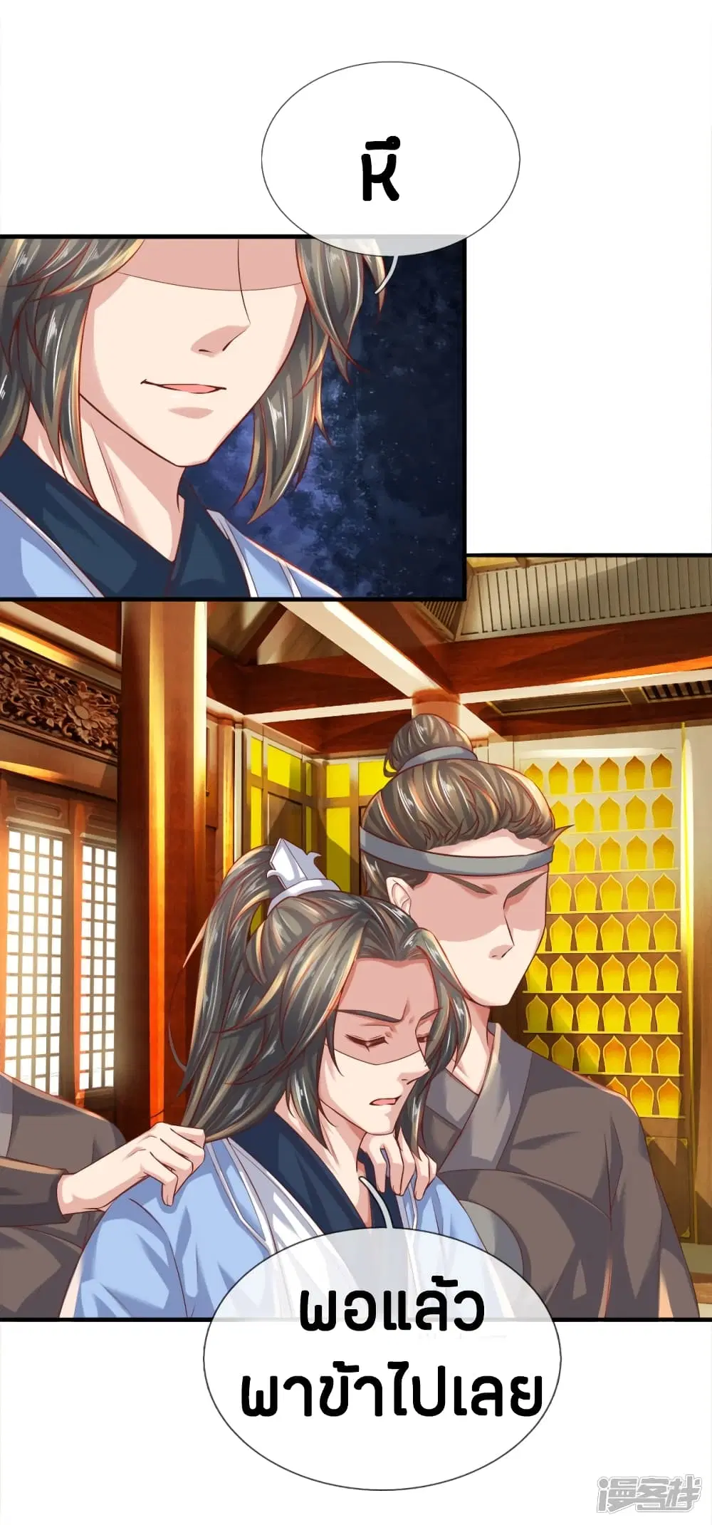 Sky Sword God ตอนที่ 234 หน้า 15