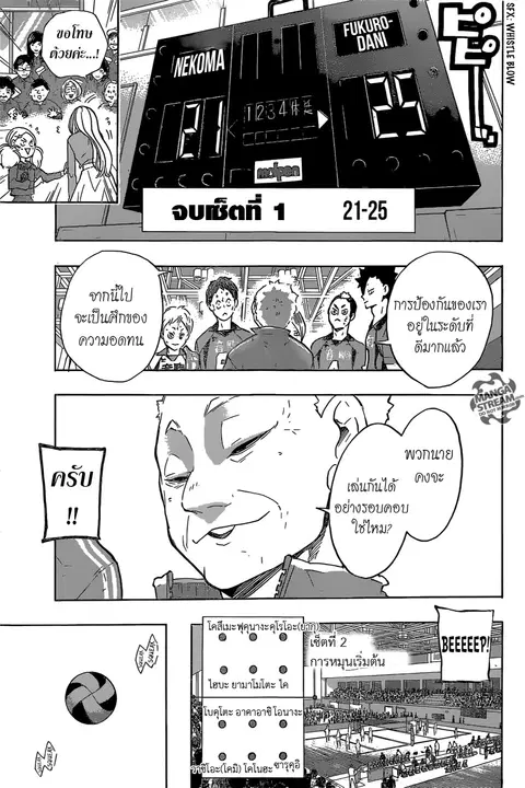 Haikyuu!! ตอนที่ 194 หน้า 7