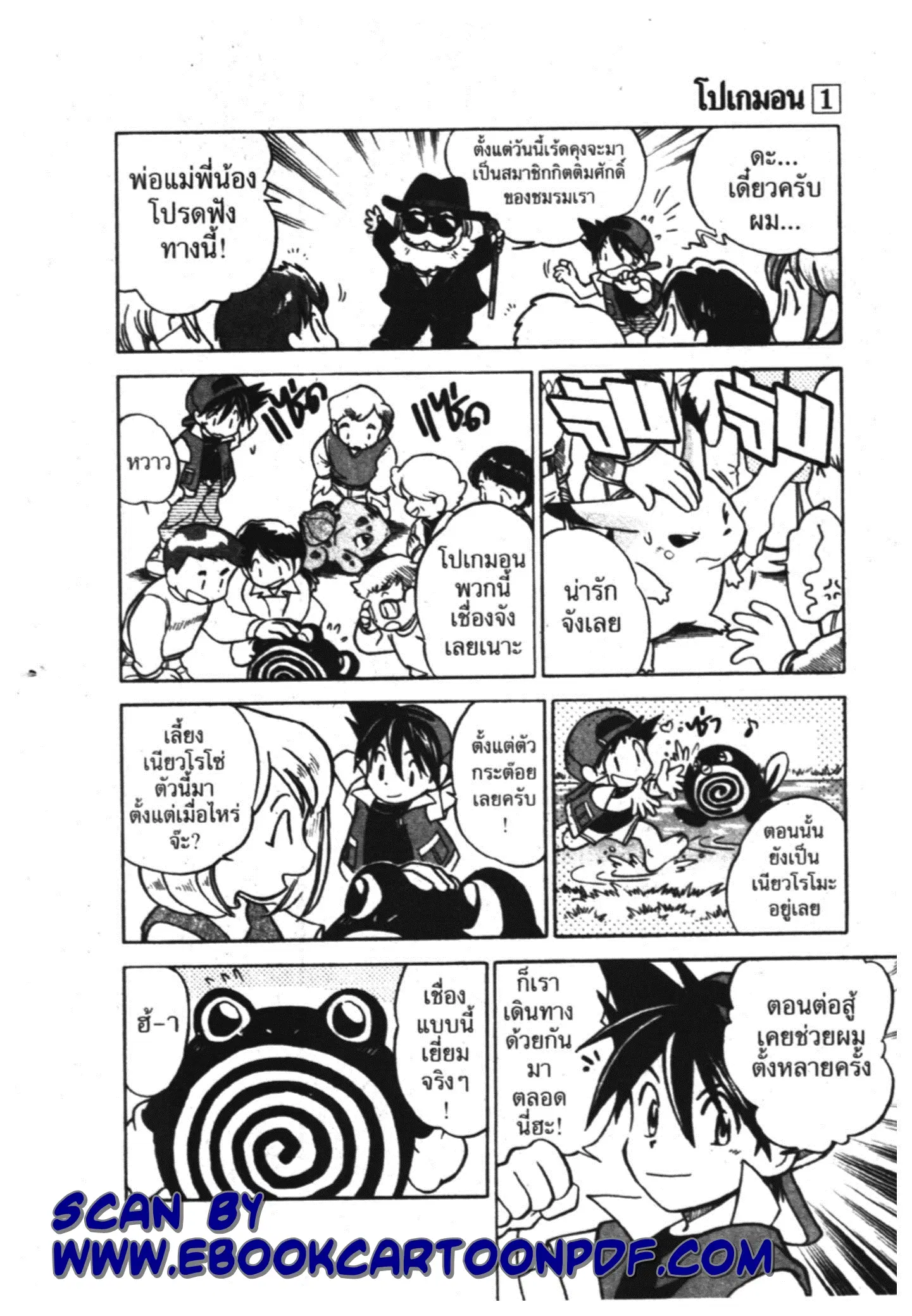 Pokémon ตอนที่ 10 หน้า 7