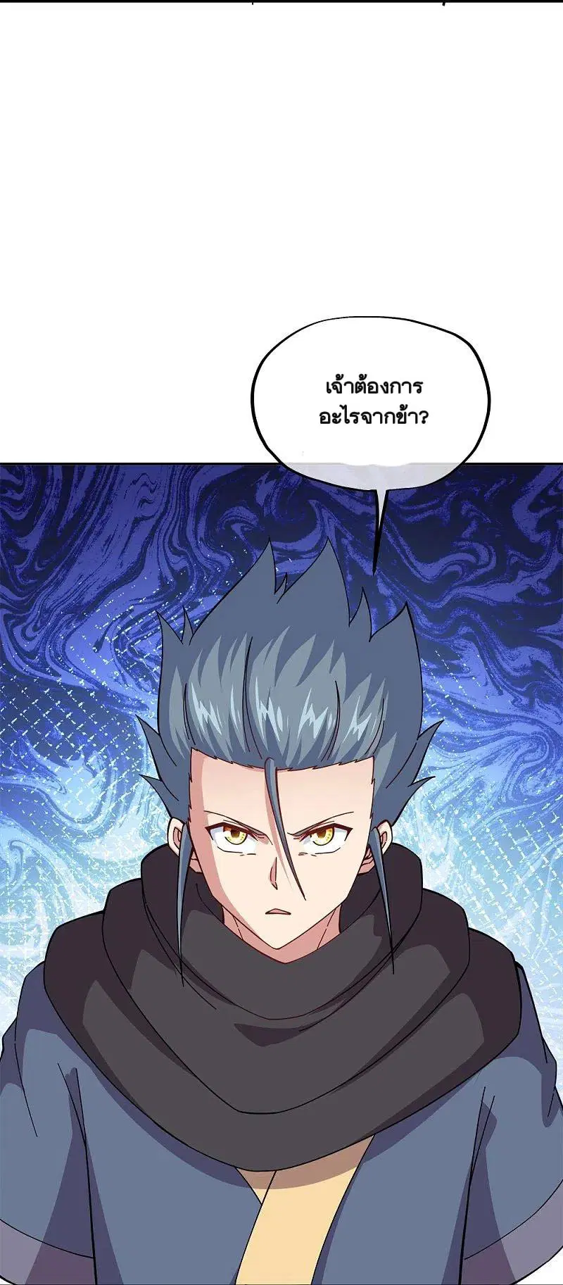Peerless Battle Spirit ตอนที่ 341 หน้า 20