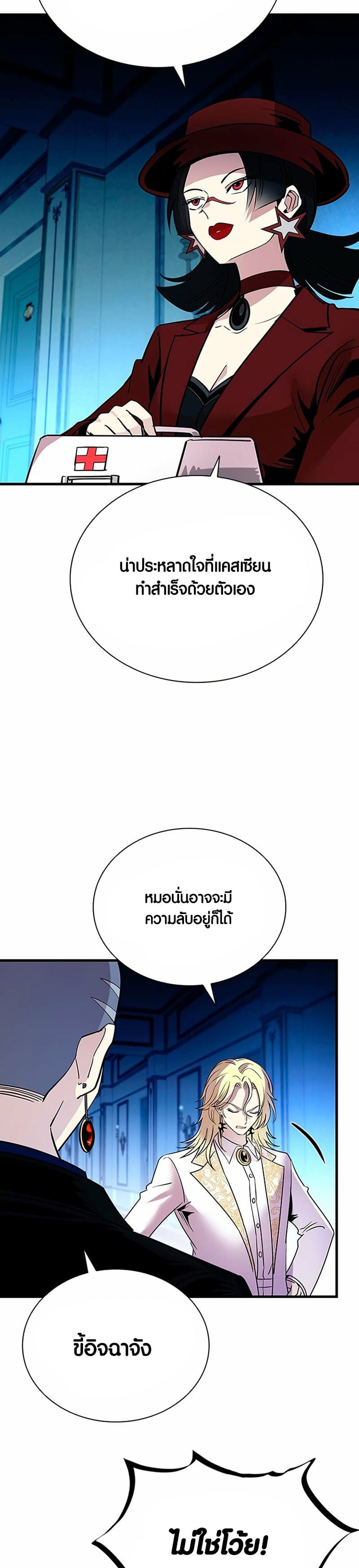 Villain to Kill ตอนที่ 100 หน้า 20