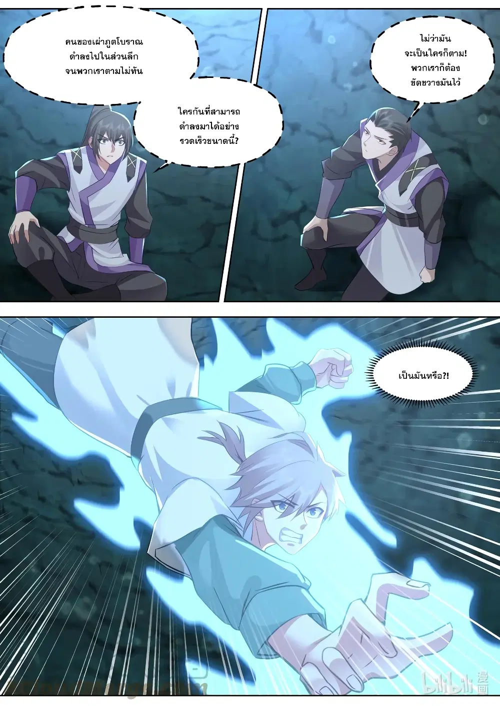Martial God Asura ตอนที่ 689 หน้า 6