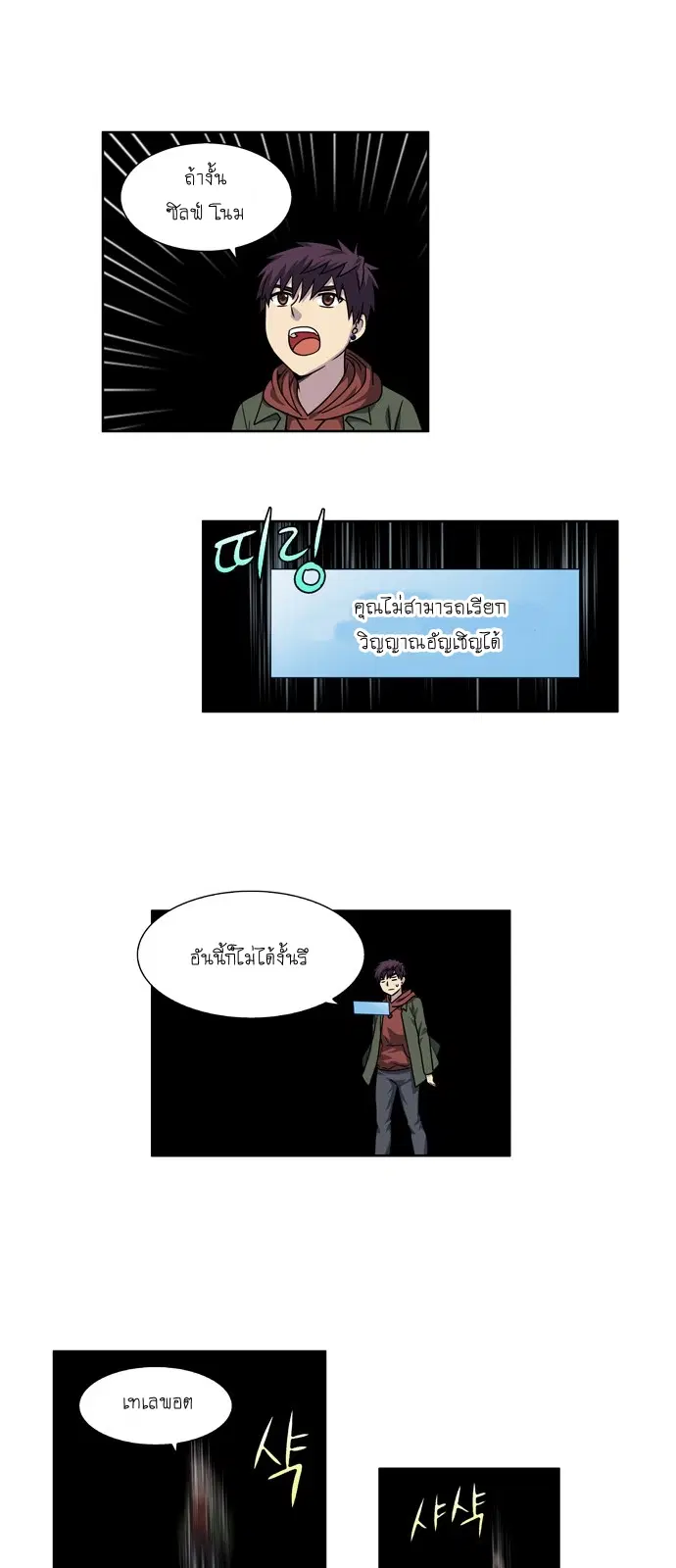 The Gamer ตอนที่ 225 หน้า 14