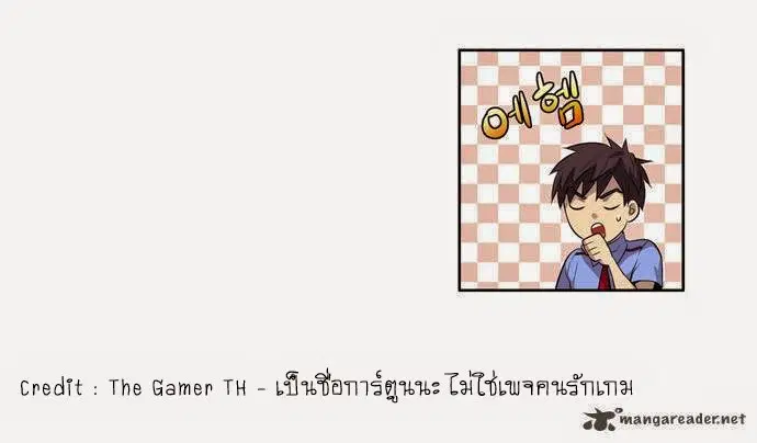 The Gamer ตอนที่ 37 หน้า 16
