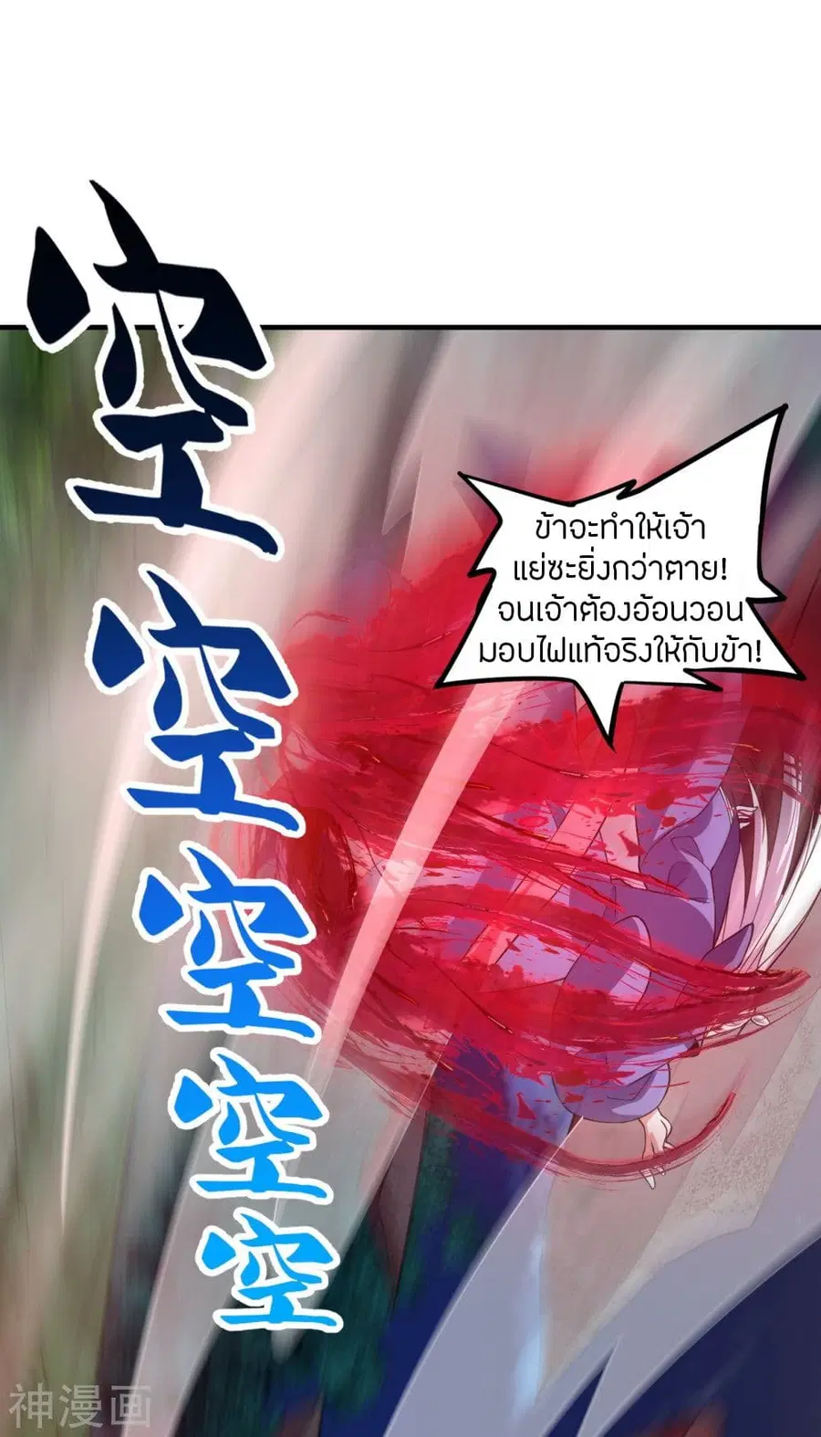 Banished Disciple’s Counterattack ราชาอมตะผู้ถูกขับไล่ ตอนที่ 228 หน้า 36