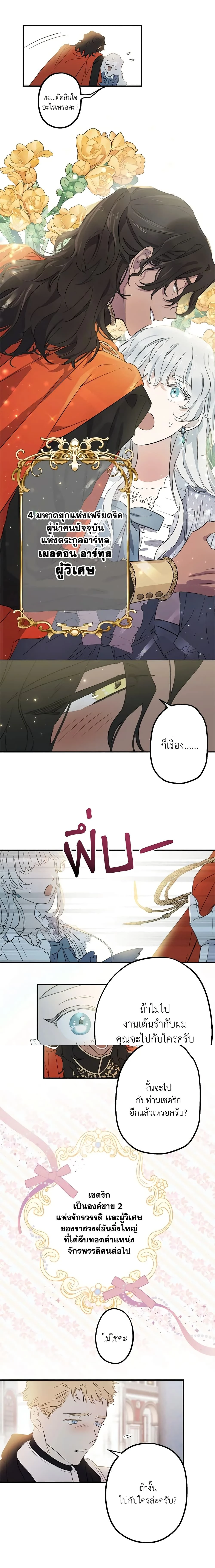 The Strongest Characters in the World are Obsessed With Me – เมื่อผู้ที่แข็งแกร่งที่สุดในโลกนี้ต่างมารุมรักฉัน ตอนที่ 1 หน้า 8