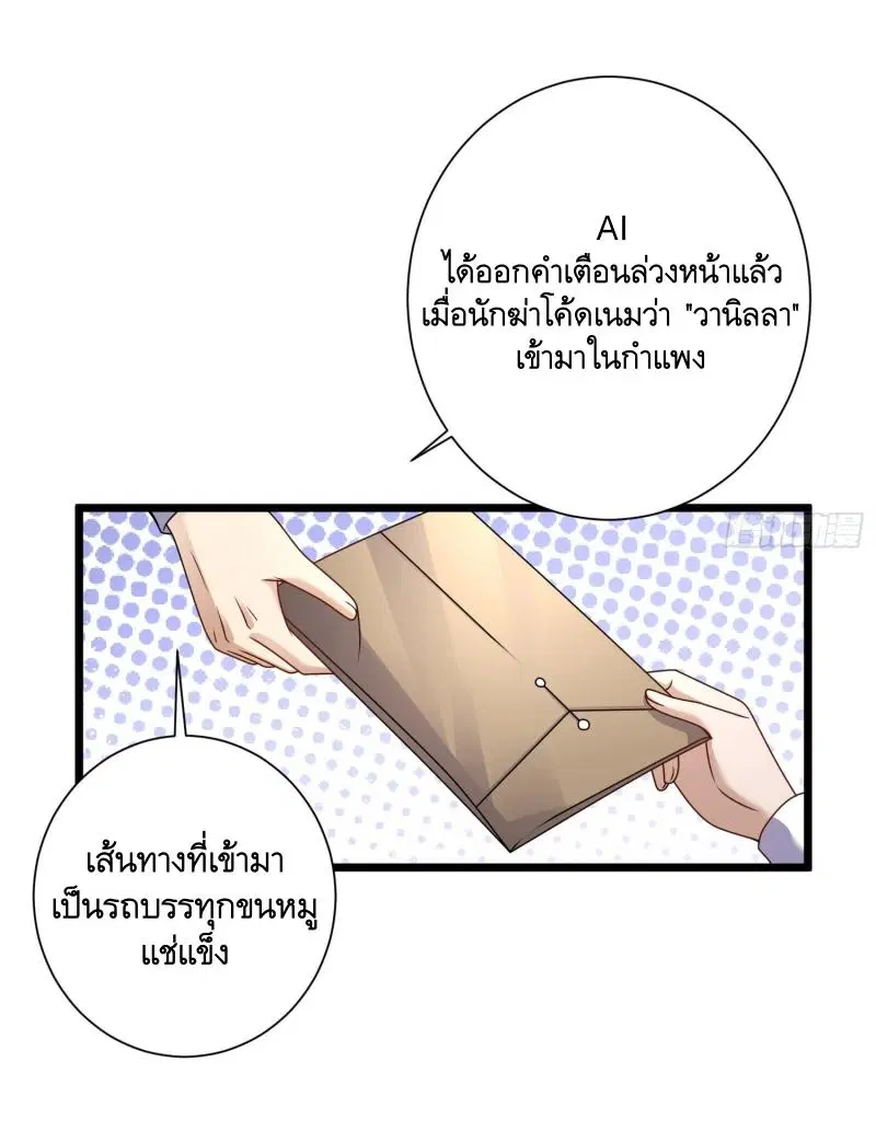 The First Order ตอนที่ 254 หน้า 4