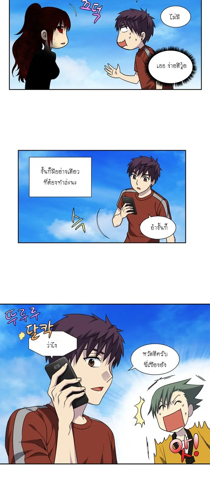 The Gamer ตอนที่ 268 หน้า 6
