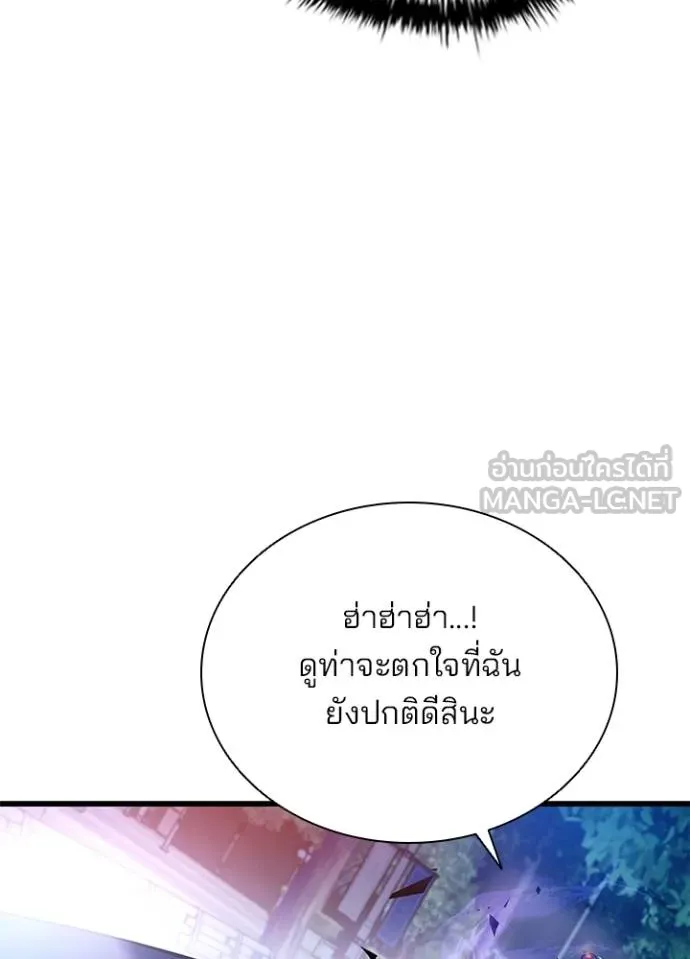 Villain to Kill ตอนที่ 176 หน้า 141