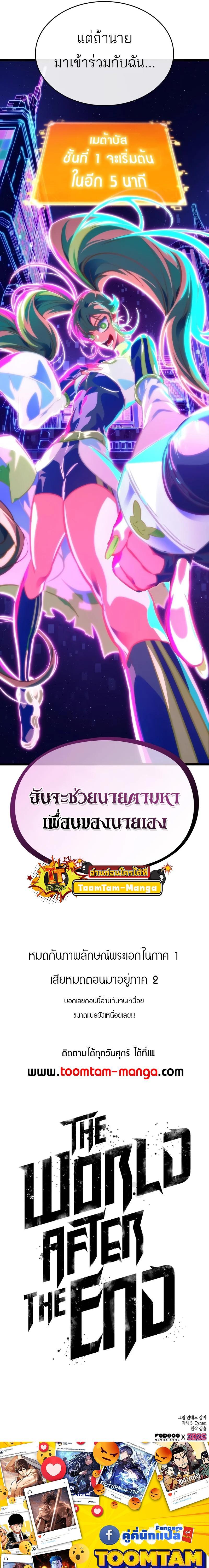 The World After the end โลกหลังการล่มสลาย ตอนที่ 96 หน้า 26