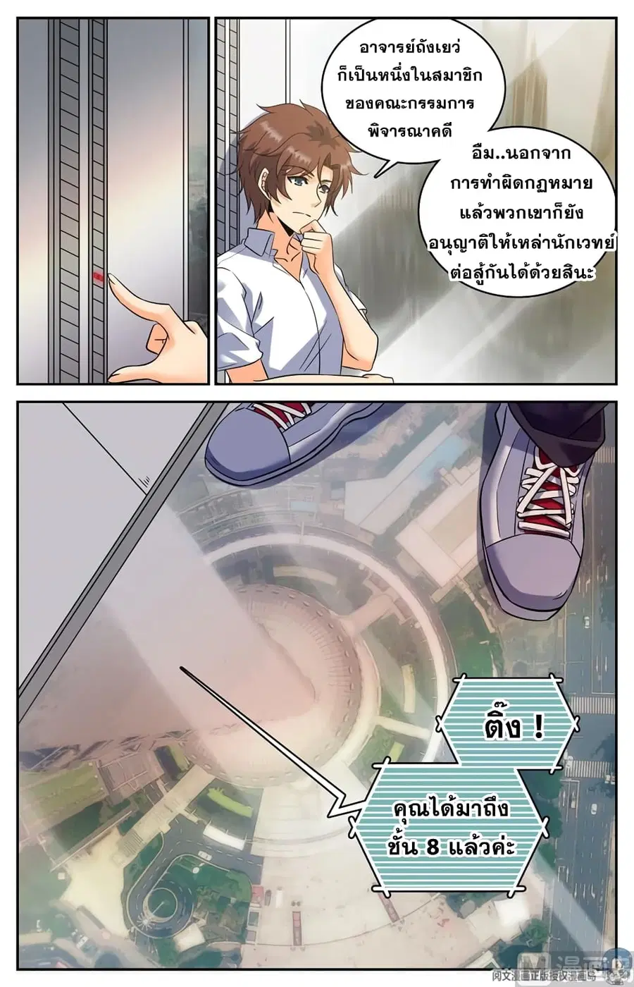 Versatile Mage ตอนที่ 117 หน้า 4