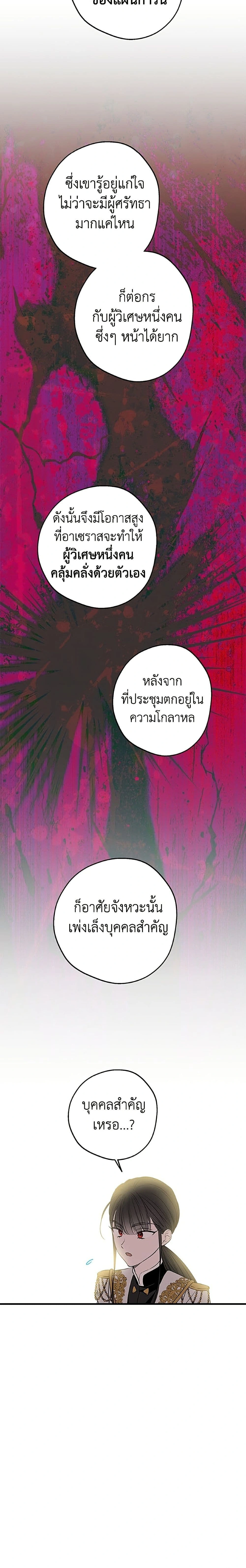 The Strongest Characters in the World are Obsessed With Me – เมื่อผู้ที่แข็งแกร่งที่สุดในโลกนี้ต่างมารุมรักฉัน ตอนที่ 152 หน้า 10