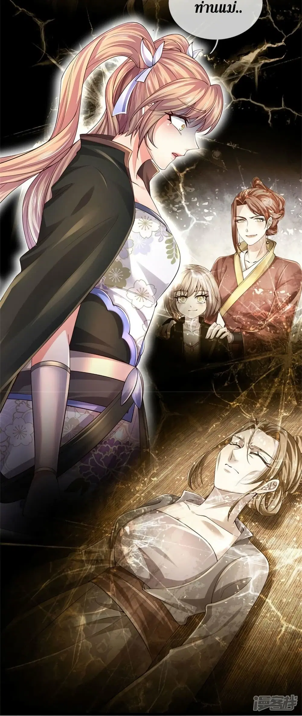 Sky Sword God ตอนที่ 555 หน้า 34