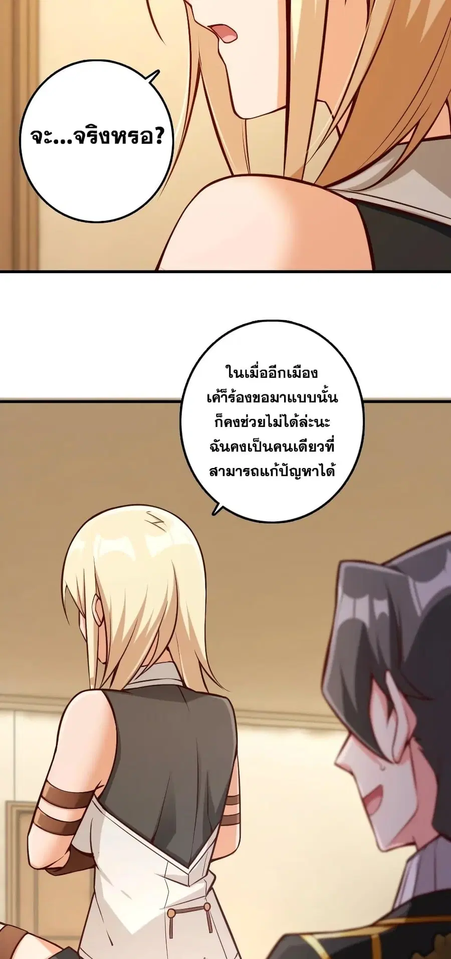 Release That Witch ตอนที่ 286 หน้า 9