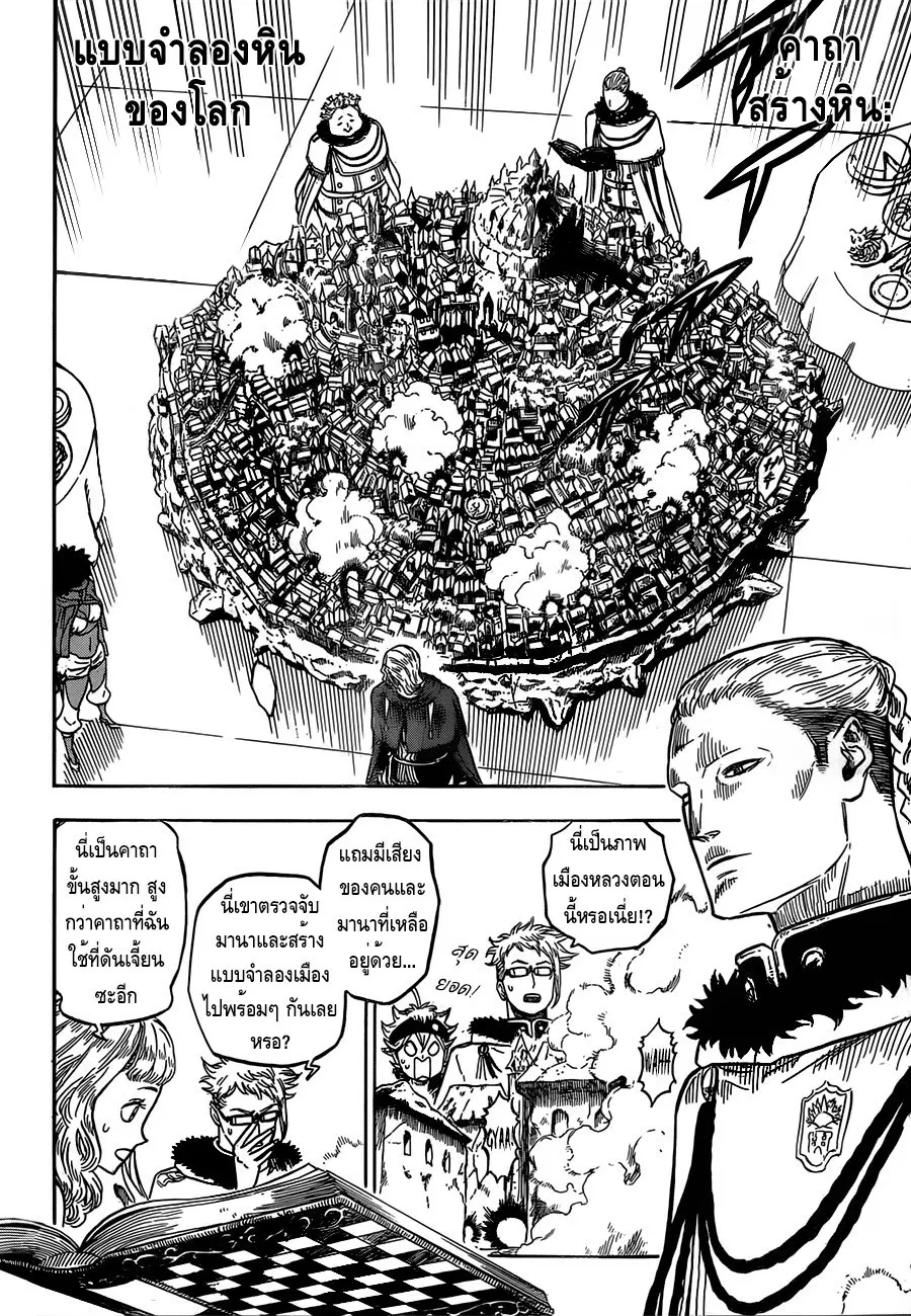 Black Clover ตอนที่ 25 หน้า 8