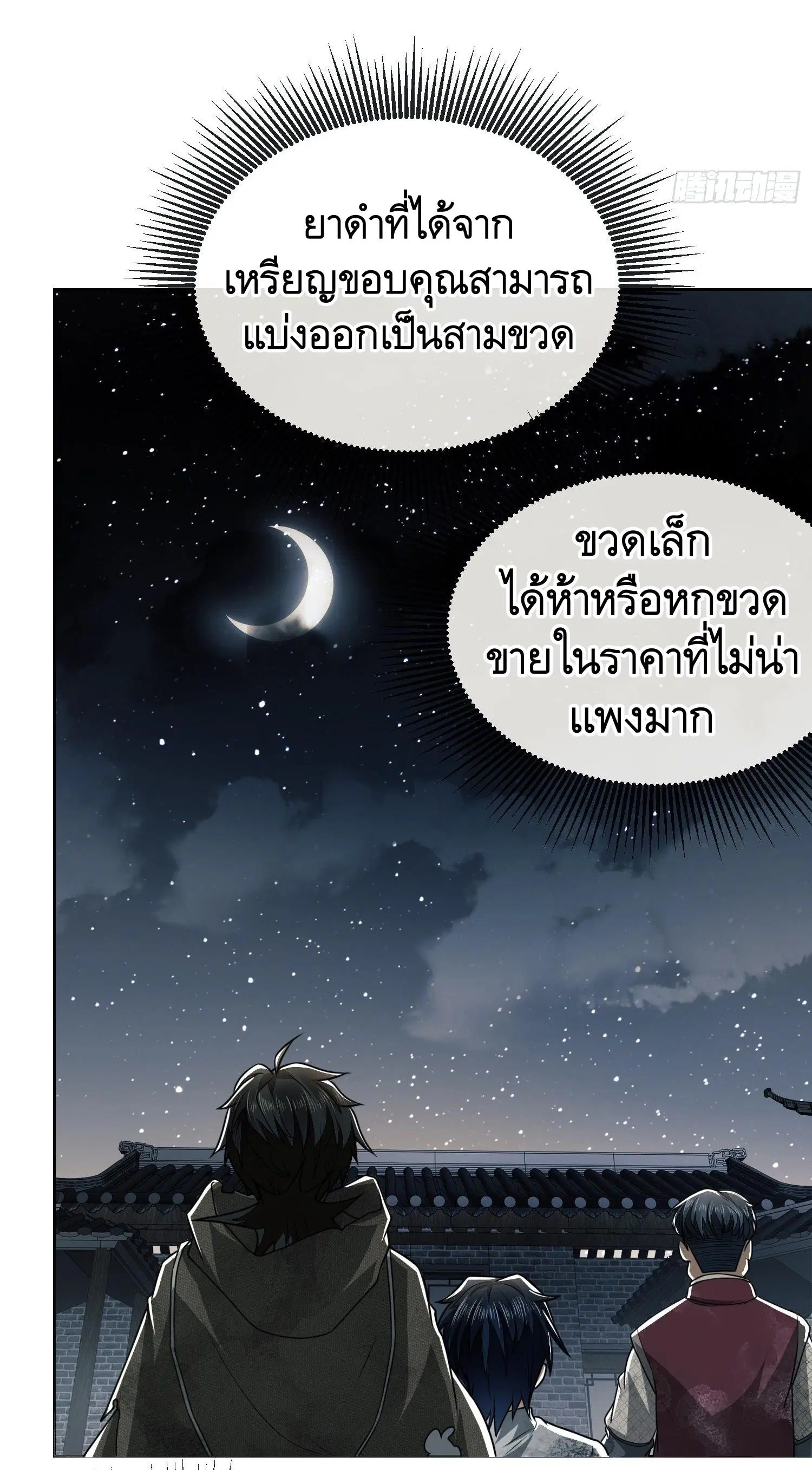 The First Order ตอนที่ 64 หน้า 39