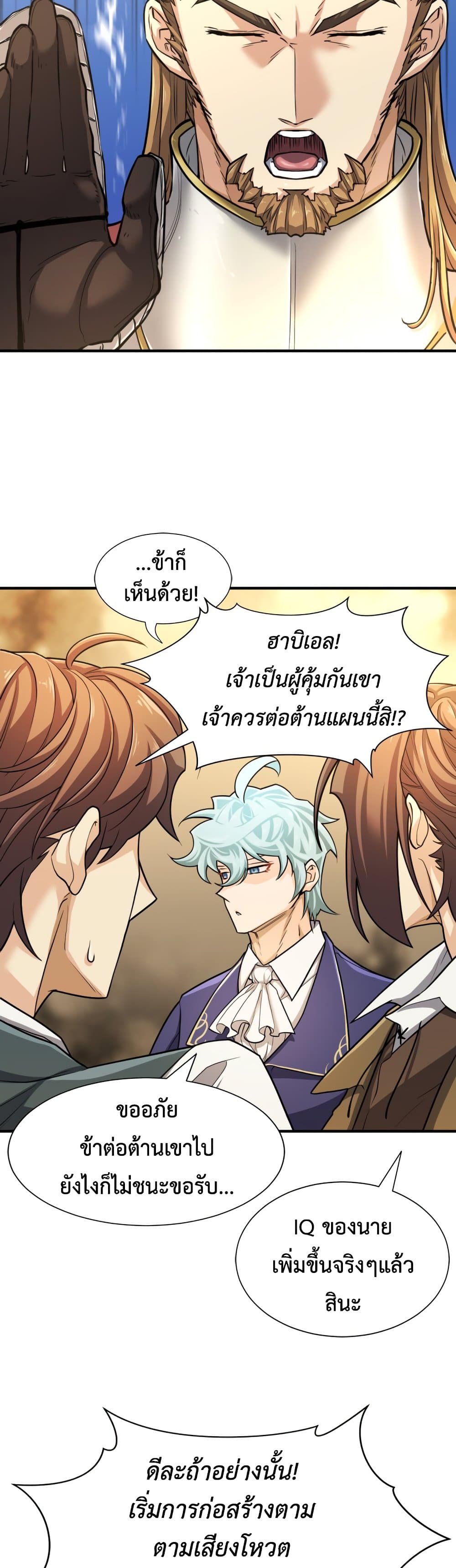 The World’s Best Engineer ยอดสถาปนิกผู้พิทักษ์อาณาจักร ตอนที่ 53 หน้า 33