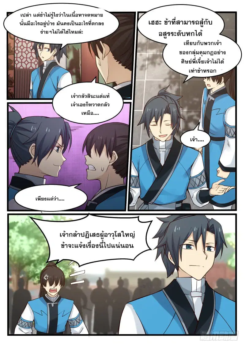 Martial Peak ตอนที่ 95 หน้า 5
