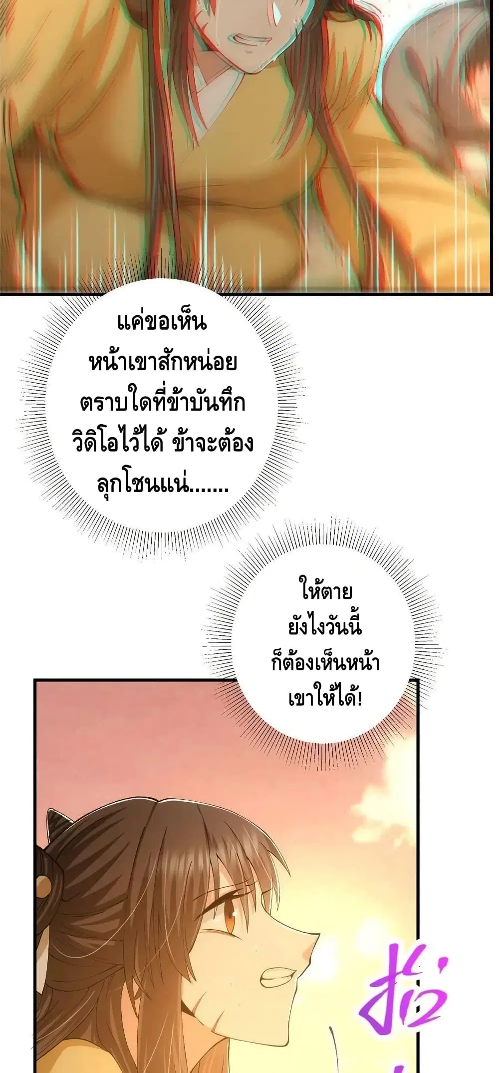Keep A Low Profile ตอนที่ 120 หน้า 33
