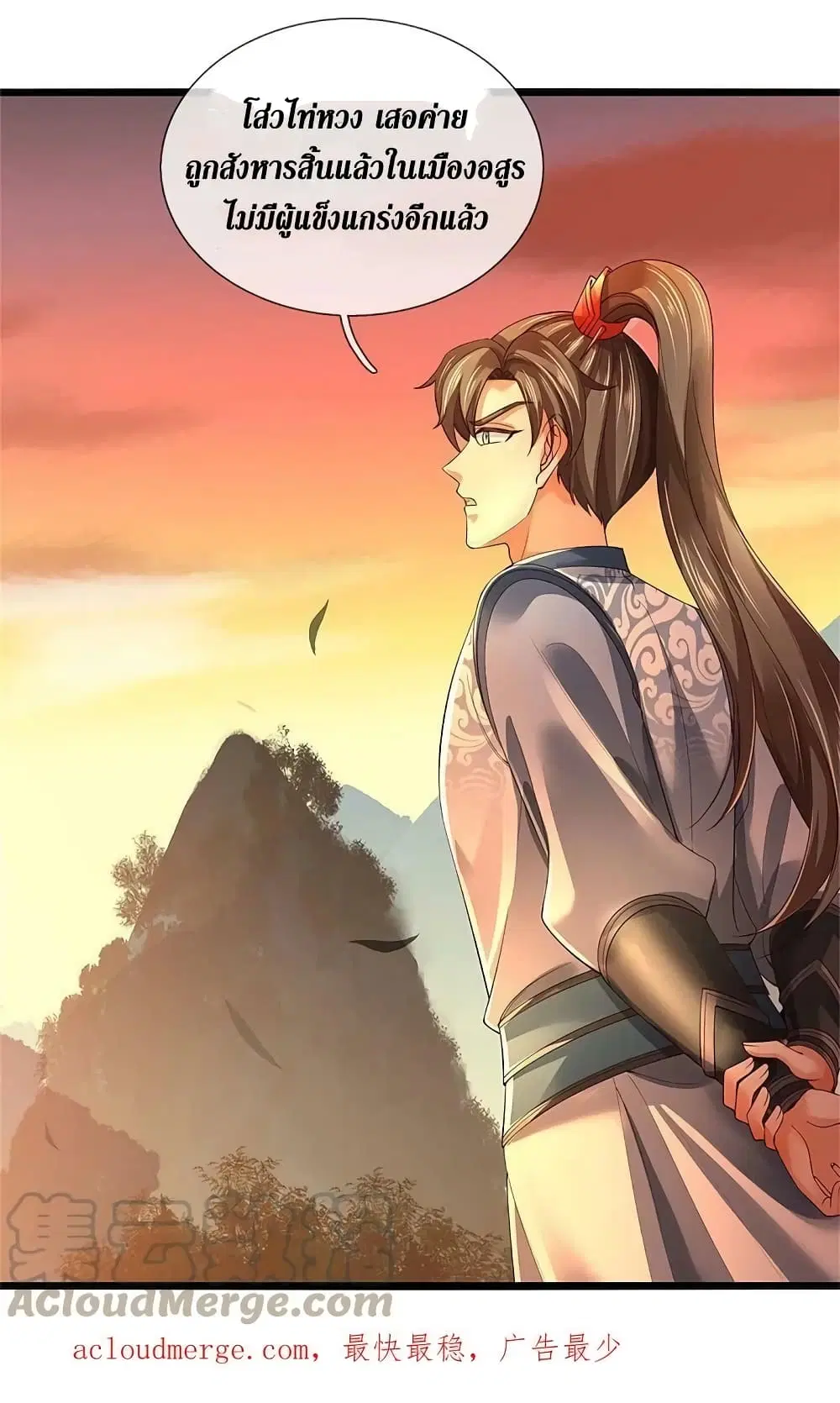 Sky Sword God ตอนที่ 612.2 หน้า 20