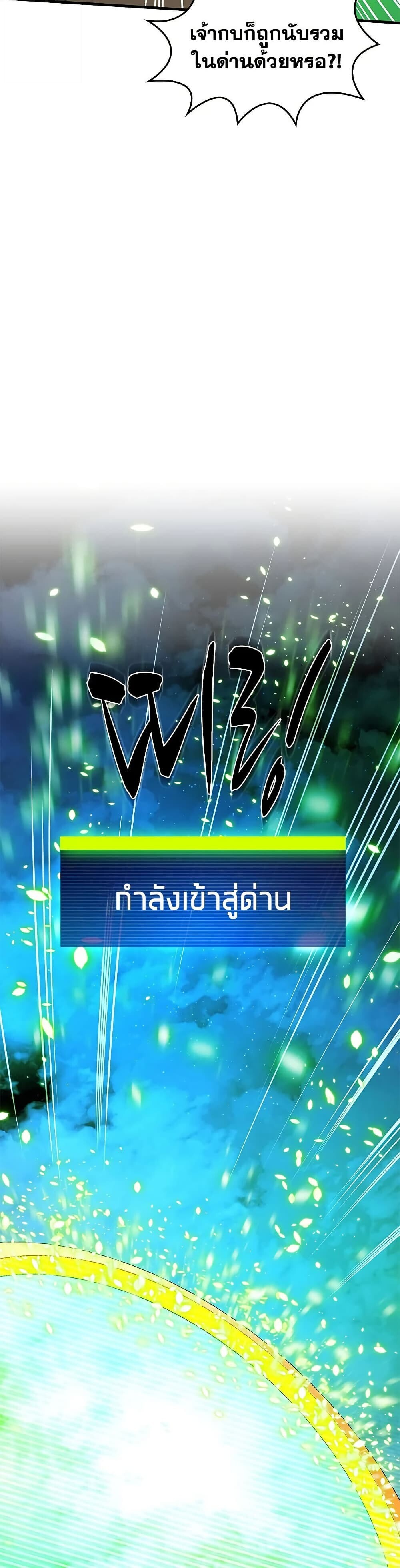 The Tutorial is Too Hard โลกฝึกสอนสุดโหดร้าย ตอนที่ 263 หน้า 7