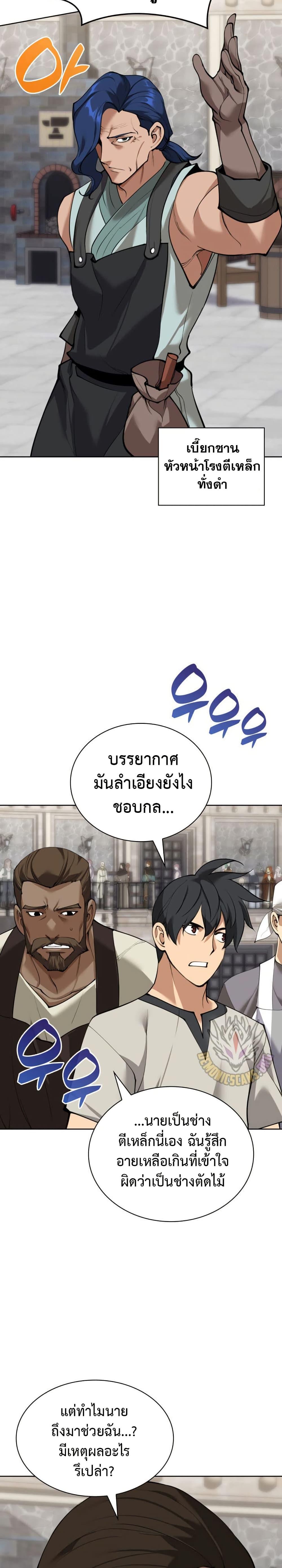 Overgeared จ้าวแห่งยุทธภัณฑ์ ตอนที่ 261 หน้า 11