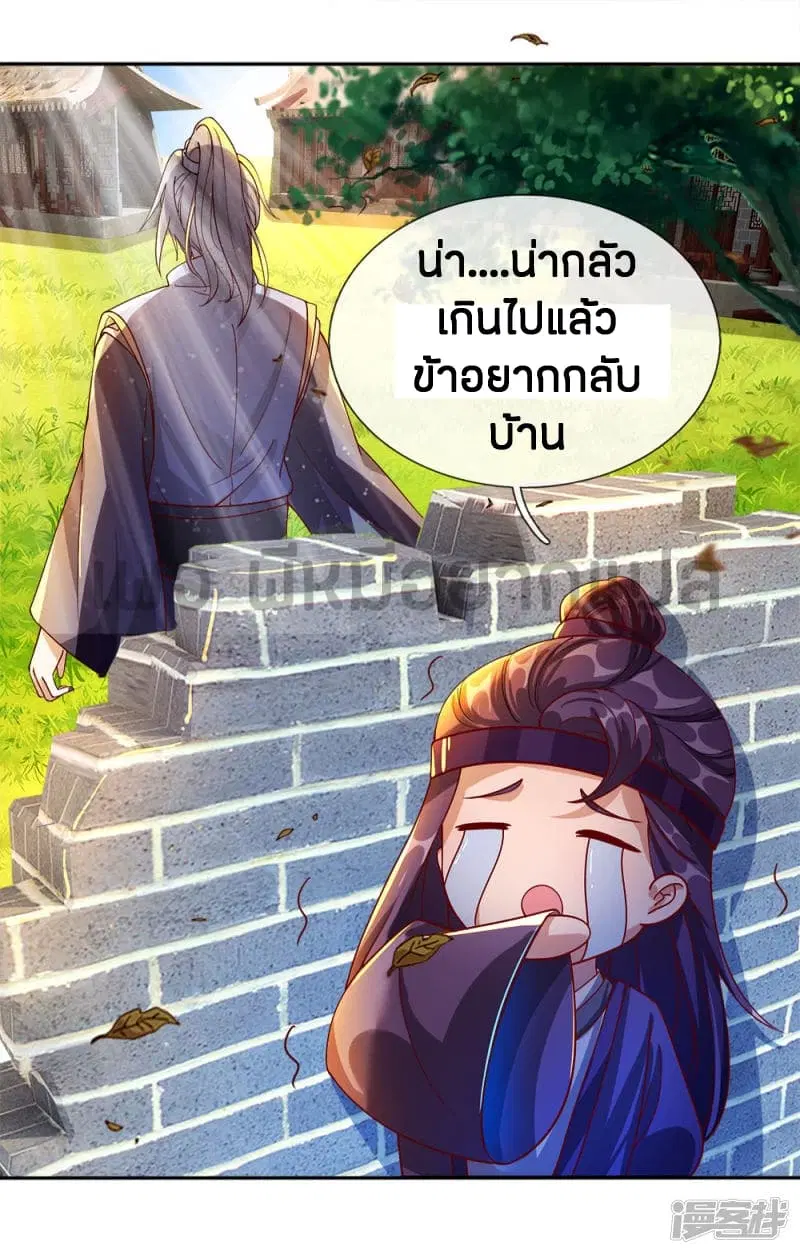 Sky Sword God ตอนที่ 108 หน้า 17