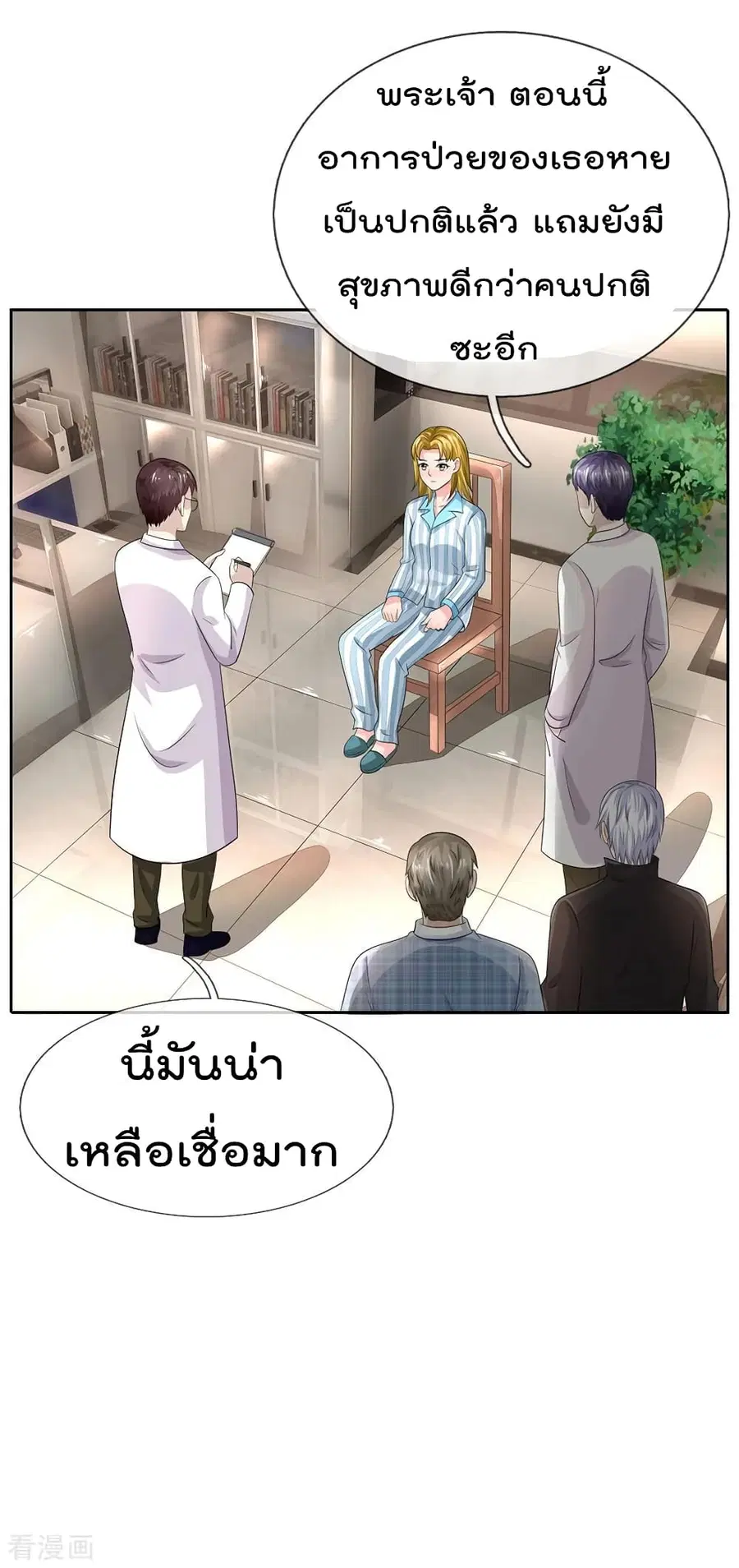I’m the Great Immortal ตอนที่ 102 หน้า 13