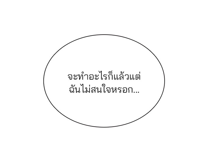 Villain to Kill ตอนที่ 39 หน้า 28