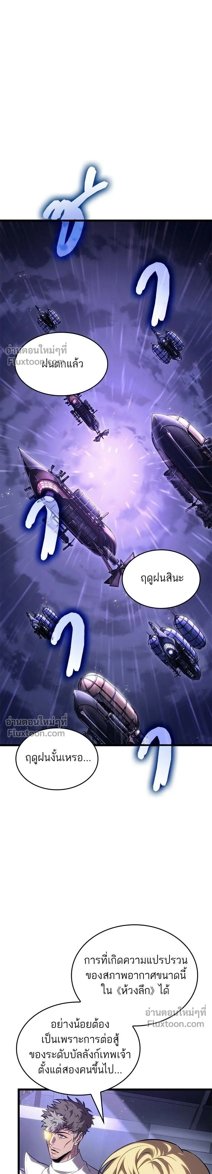 The World After the end โลกหลังการล่มสลาย ตอนที่ 215 หน้า 1