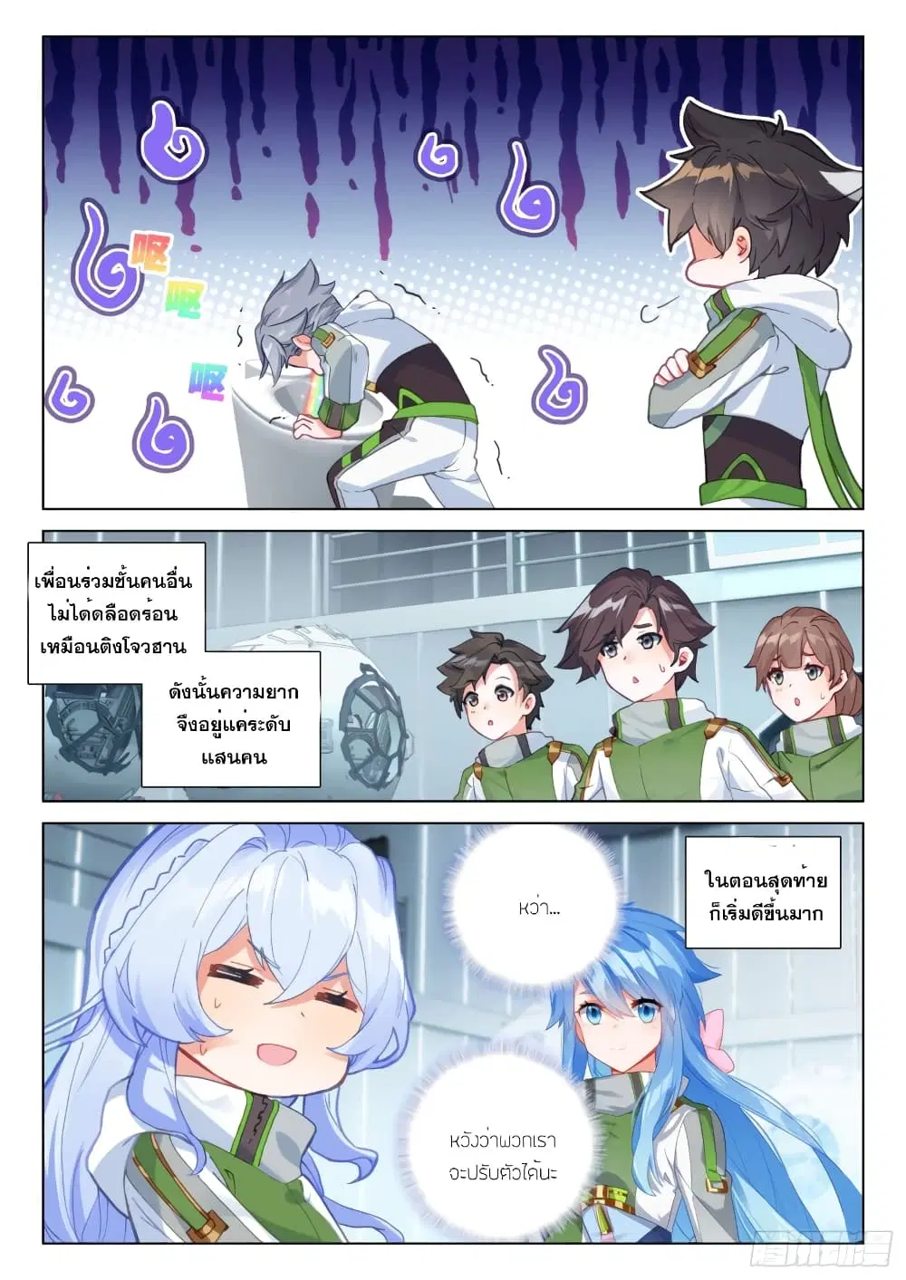Douluo Dalu IV: Zhongji Douluo ตอนที่ 263 หน้า 16
