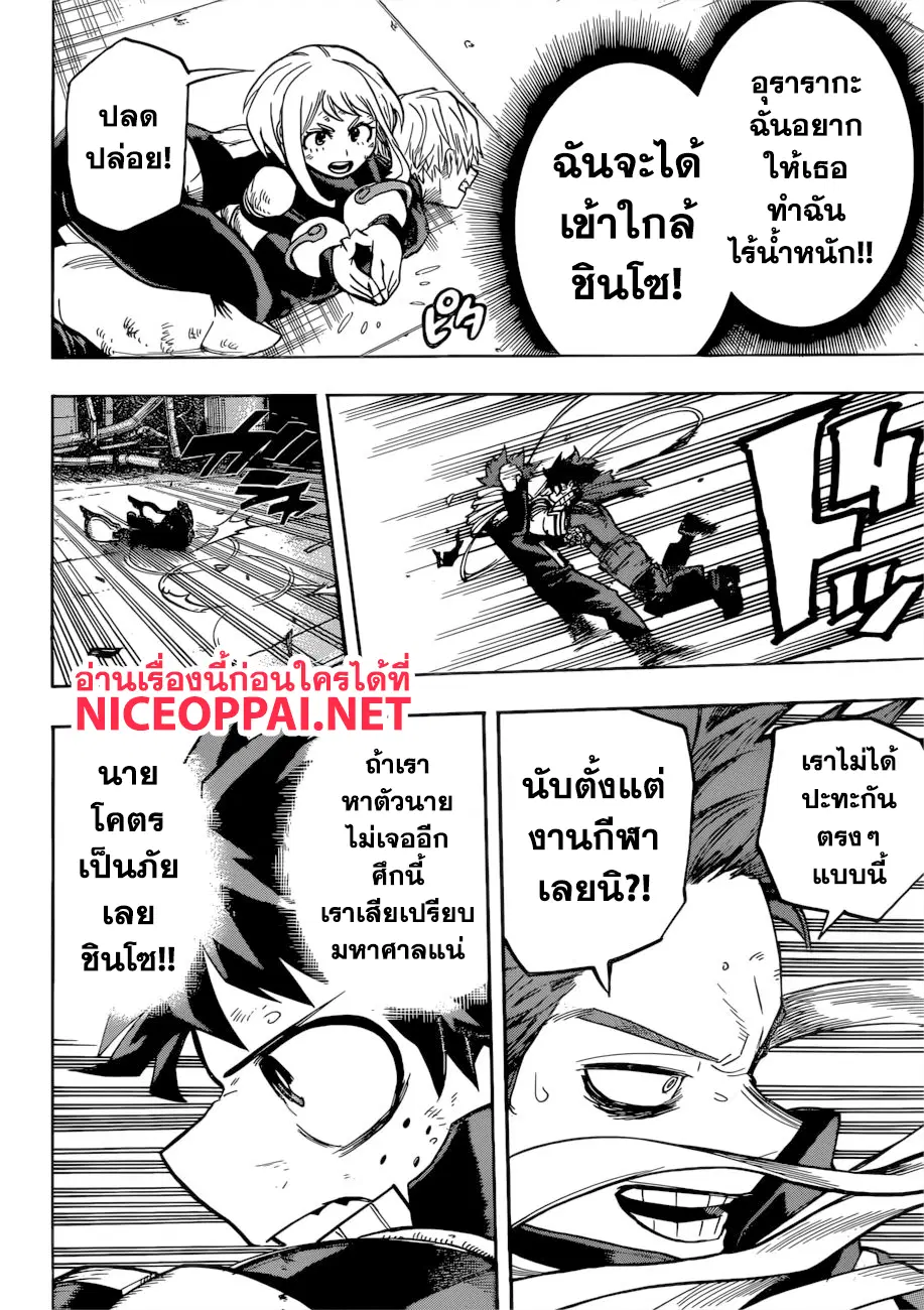 Boku no Hero Academia (My Hero Academia) ตอนที่ 213 หน้า 14