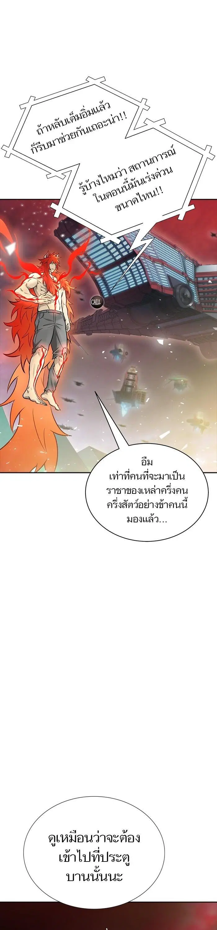Tower of God ตอนที่ 605 หน้า 9