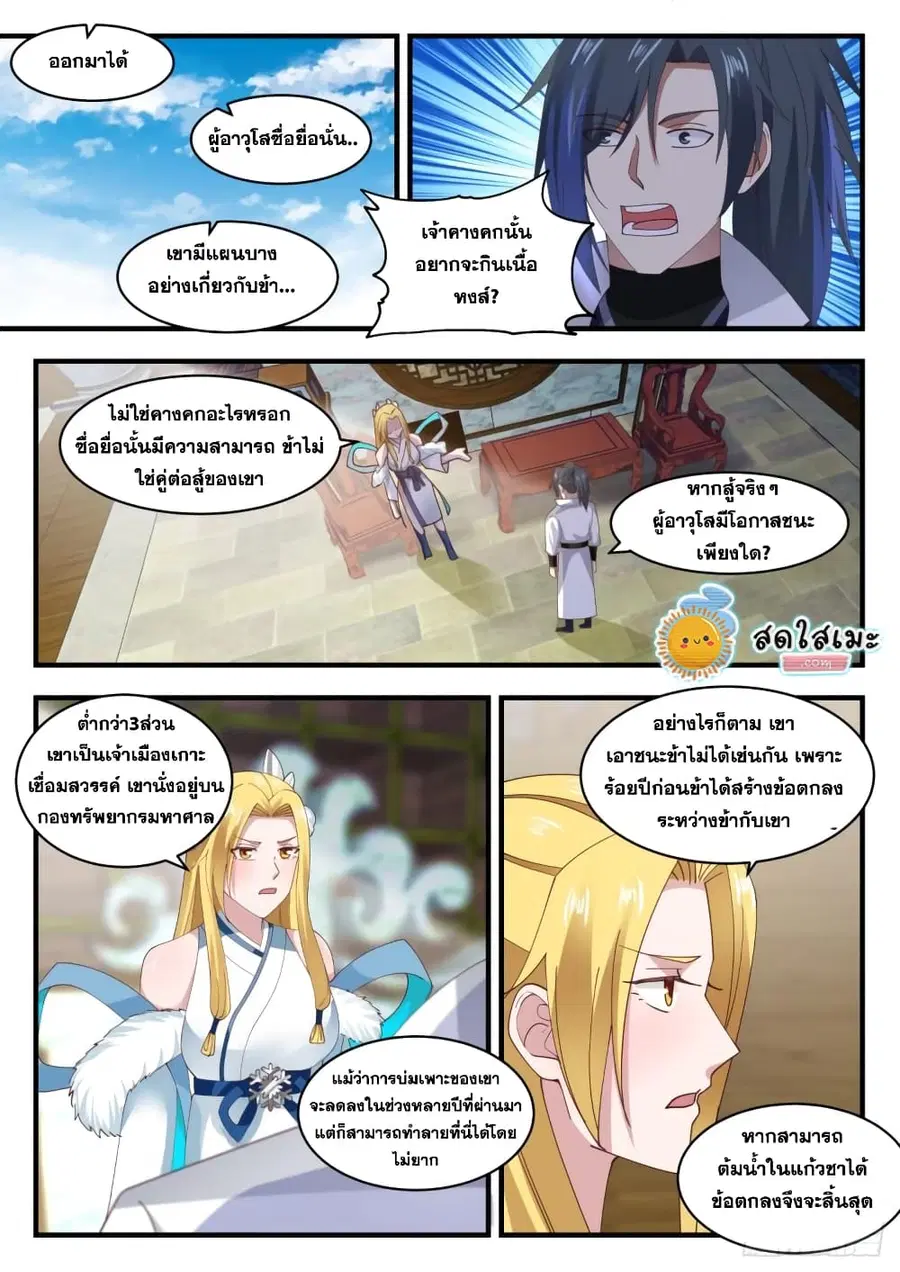 Martial Peak ตอนที่ 1847 หน้า 10