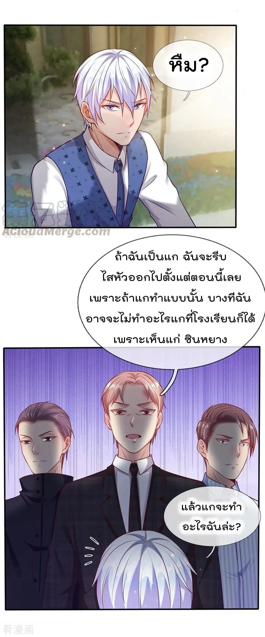 I’m the Great Immortal ตอนที่ 15 หน้า 2
