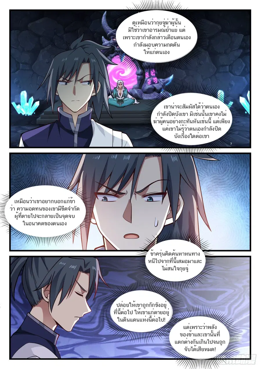 Martial Peak ตอนที่ 893 หน้า 11