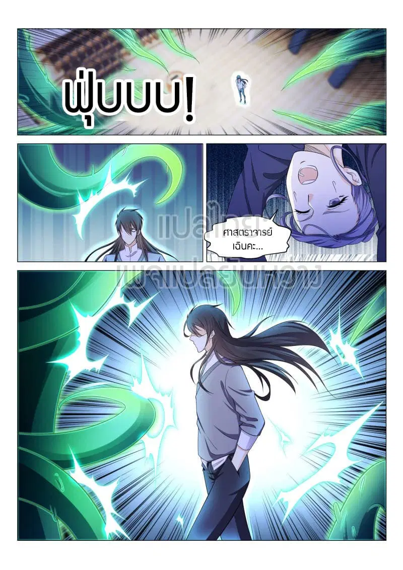 Rebirth Of The Urban Immortal Cultivator ตอนที่ 153 หน้า 9