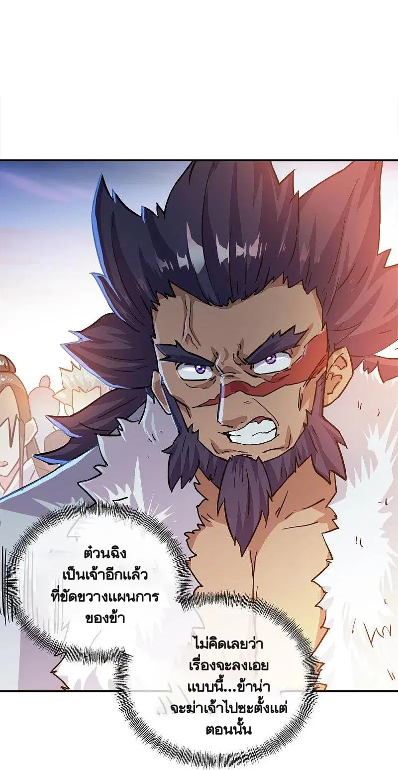 Peerless Battle Spirit ตอนที่ 347 หน้า 50